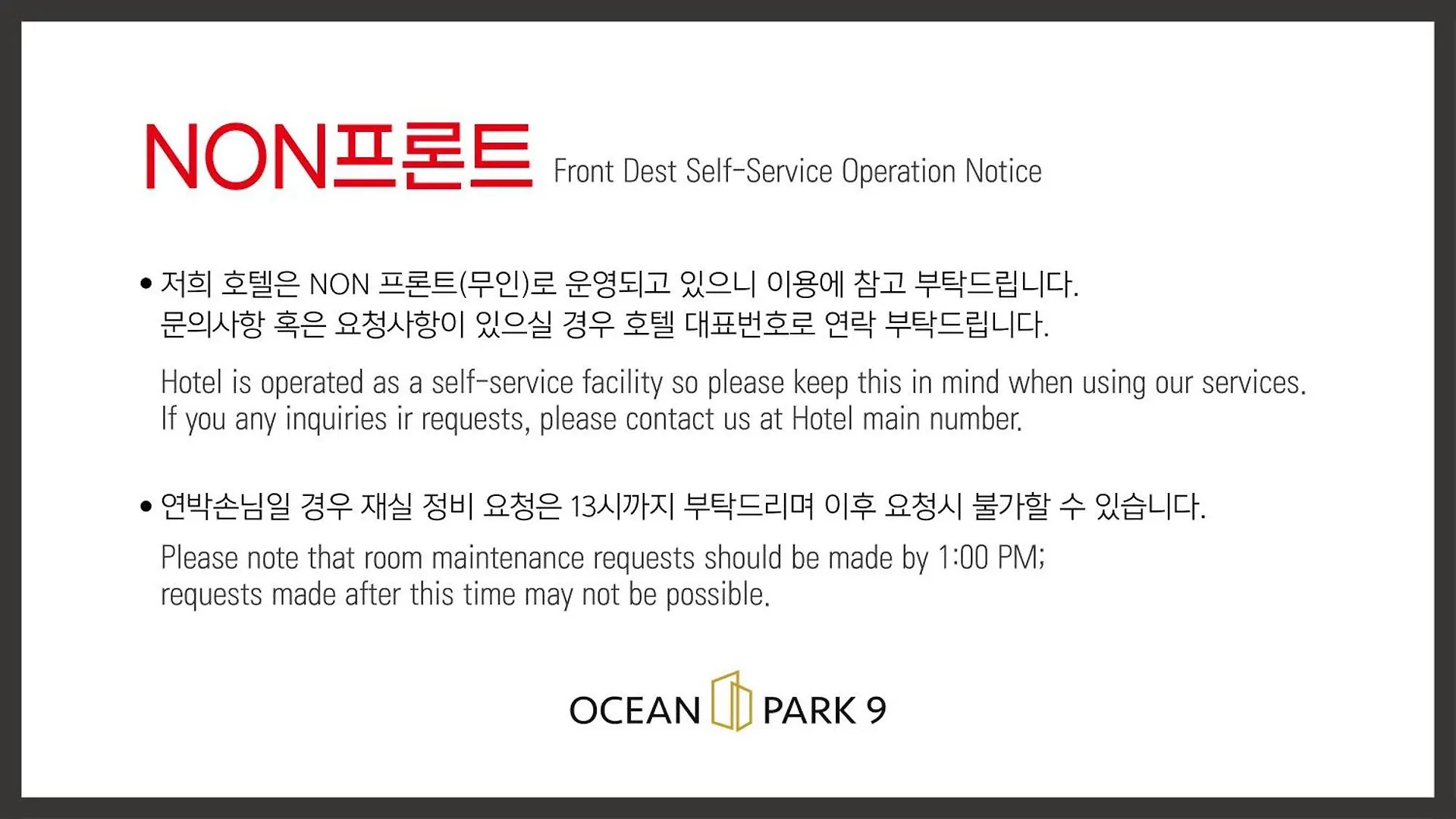 오션 파크 나인 호텔 인천